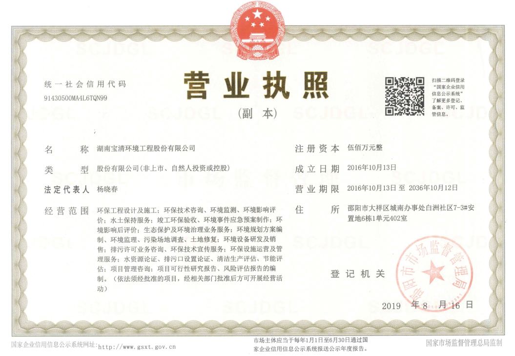 开云体验app官方入口,开云(中国) 邵阳环境影响评价,邵阳环境监理,邵阳环保管家服务 开云体验app官方入口,开云(中国) 邵阳环境影响评价,邵阳环境监理,邵阳环保管家服务