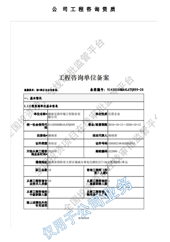 开云体验app官方入口,开云（中国） 邵阳环境影响评价,邵阳环境监理,邵阳环保管家服务