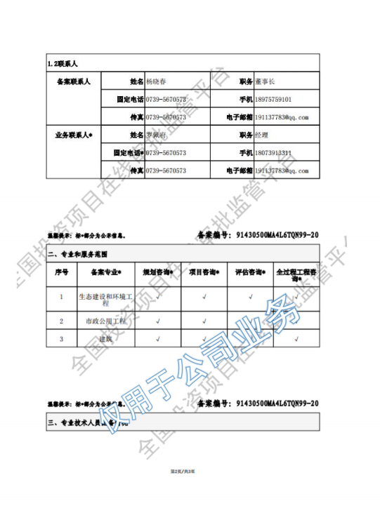 开云体验app官方入口,开云（中国） 邵阳环境影响评价,邵阳环境监理,邵阳环保管家服务
